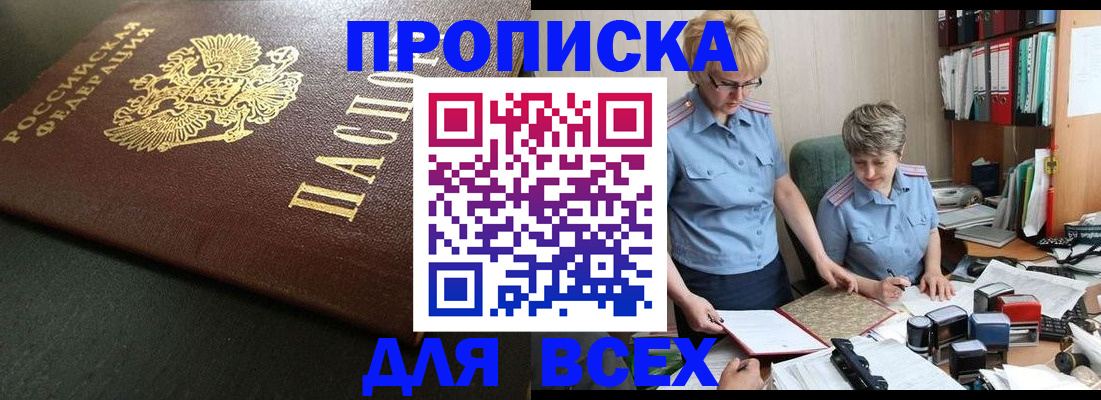 прописка в Усмани