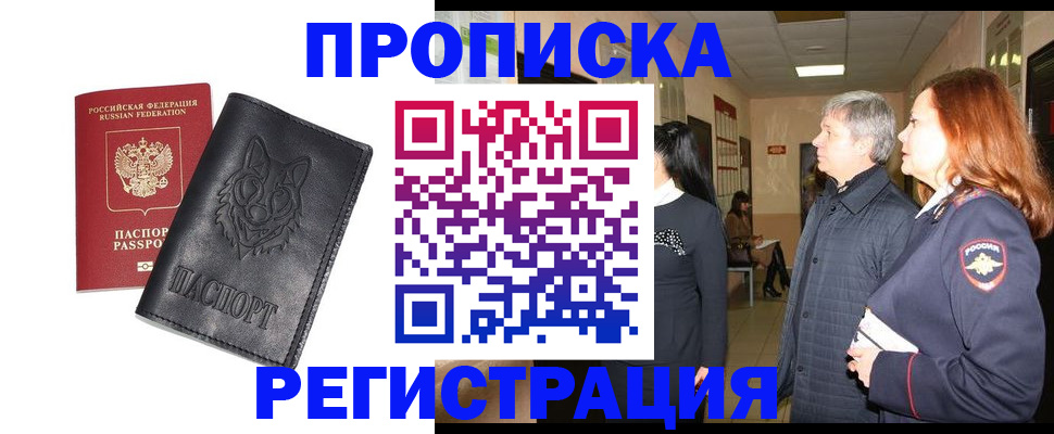 временная регистрация для всех в Усмани