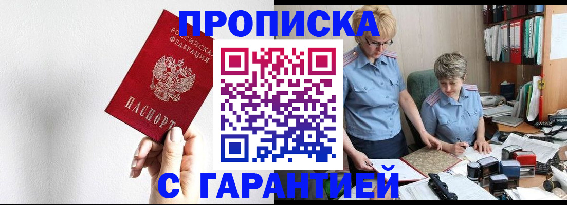 прописка в Усмани